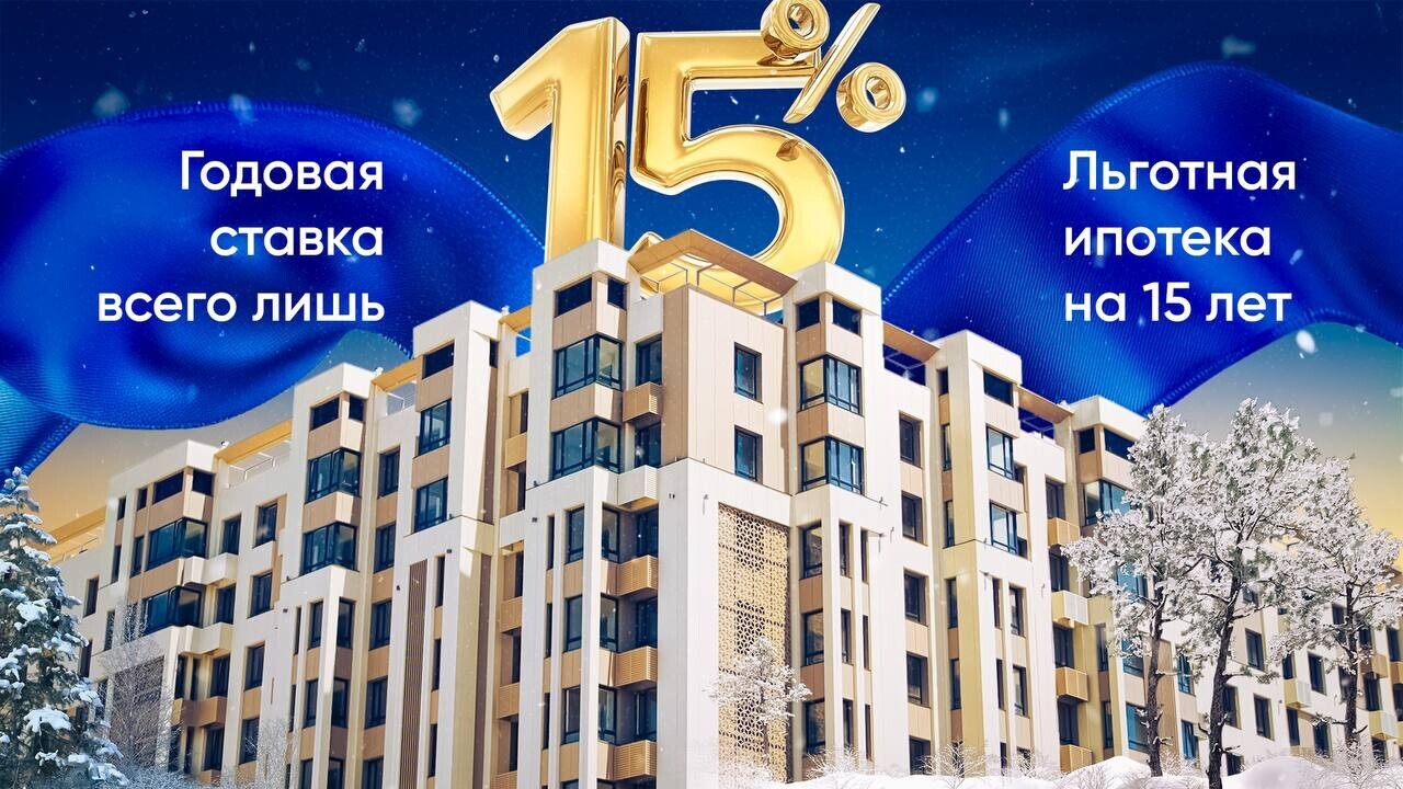 Выгодная ипотека со ставкой 15% годовых от ЖК Yunusabad Residence